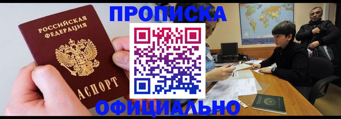 прописка 2025 в Павлово