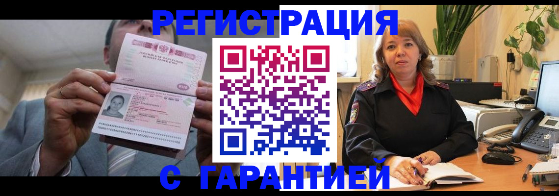 прописка в квартире в Павлово