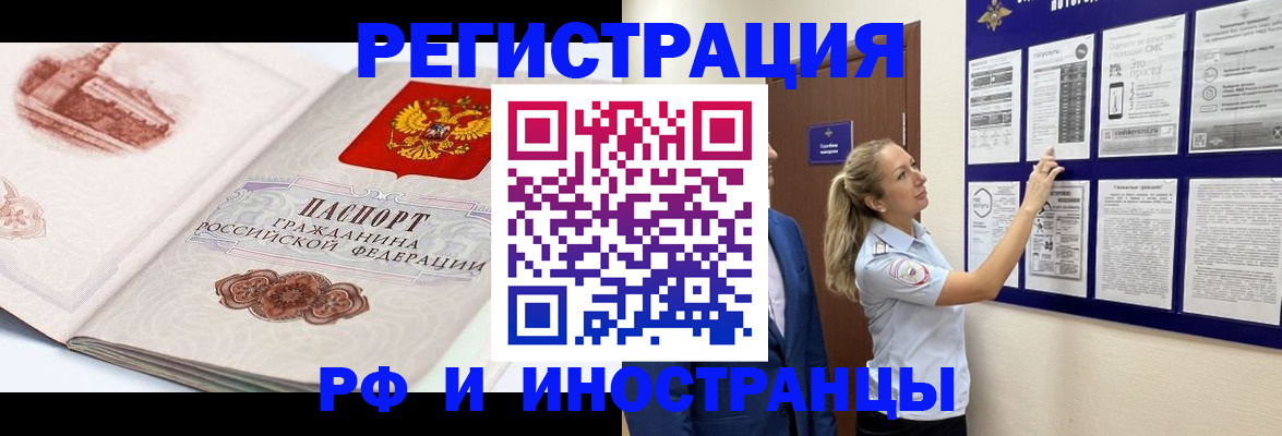 временная прописка в Павлово