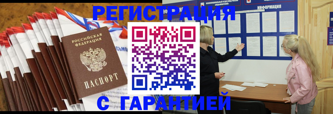 временная прописка в Павлово
