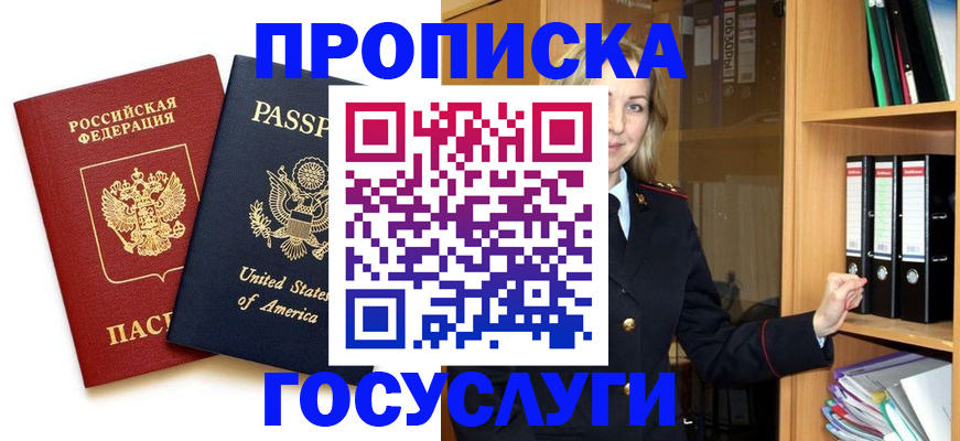 прописка для школы в Павлово