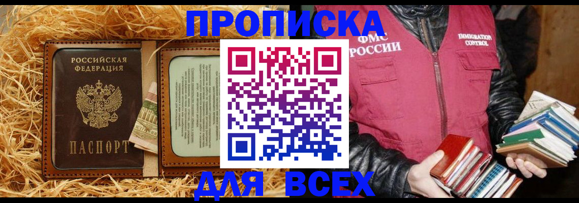 прописка для работы в Павлово