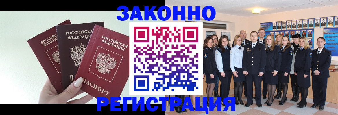 прописка гарантия в Павлово