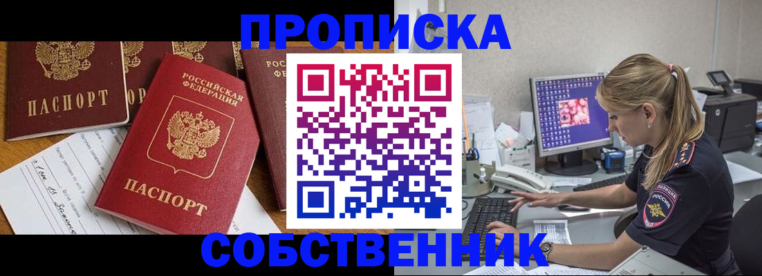 прописка для работы в Павлово